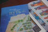 В Хабаровске прошла презентация книги памяти Александра Лепетухина «Путь»