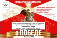 Ковчег с мощами святого великомученика Георгия Победоносца прибудет в Хабаровск в рамках Всероссийского молебна о Победе