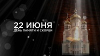 В День памяти и скорби митрополит Артемий совершит литию по павшим воинам