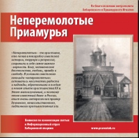Выпущен буклет о хабаровских архиереях, пострадавших за веру в советский период